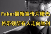 Faker意外战胜法国队，夺冠引爆全场！
